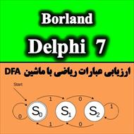 پروژه ارزيابي عبارات محاسباتي رياضي به زبان دلفي 7 (به همراه سورس برنامه)