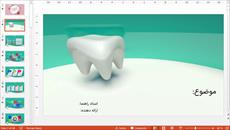 قالب پاورپوينت حرفه ای دندانپزشکی