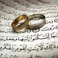 بررسی رابطه باورهاي ديني و ازدواج موفق