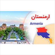 پاورپوینت کشور ارمنستان